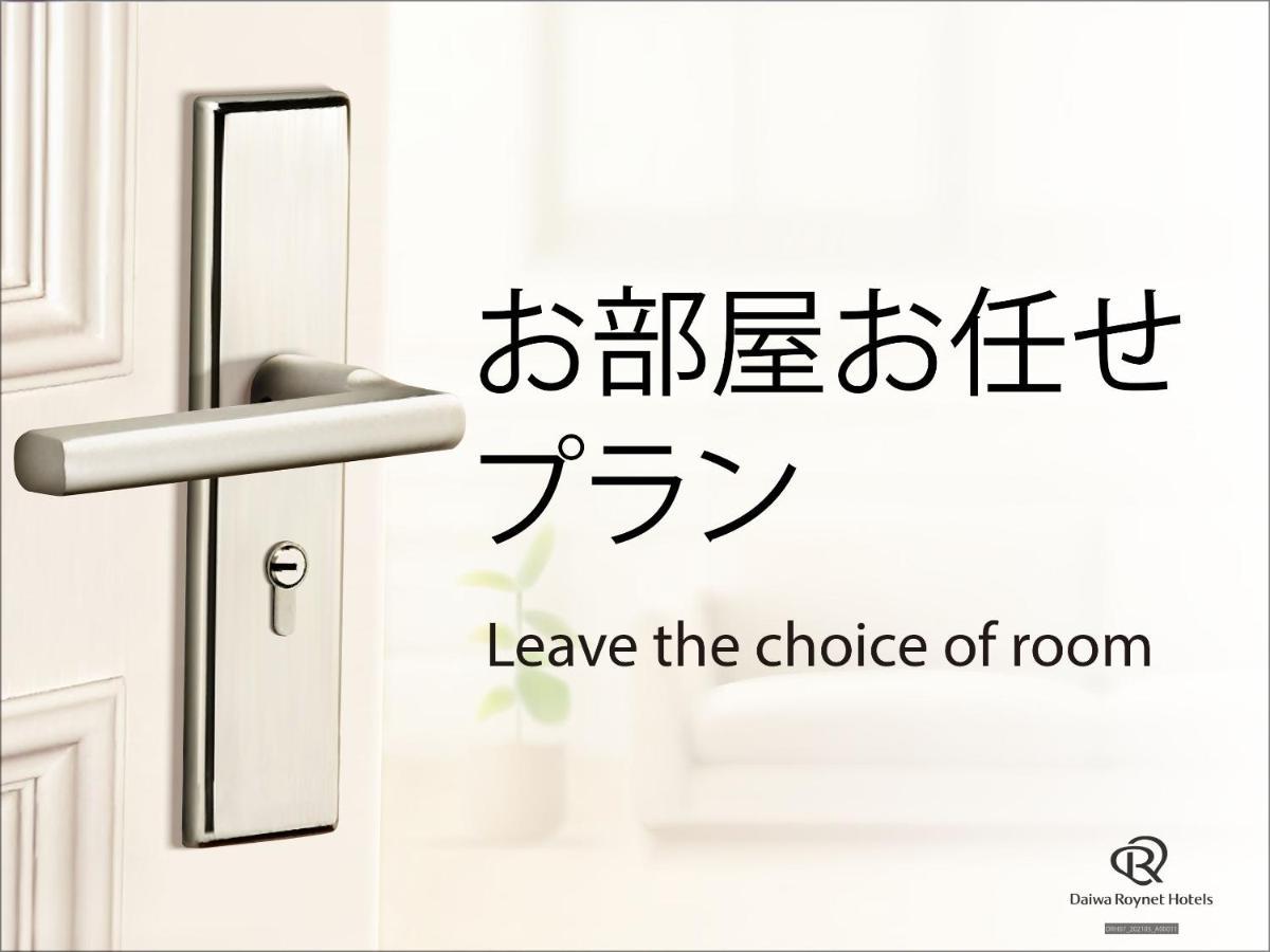 Daiwa Roynet Hotel Yamagata Ekimae Екстер'єр фото